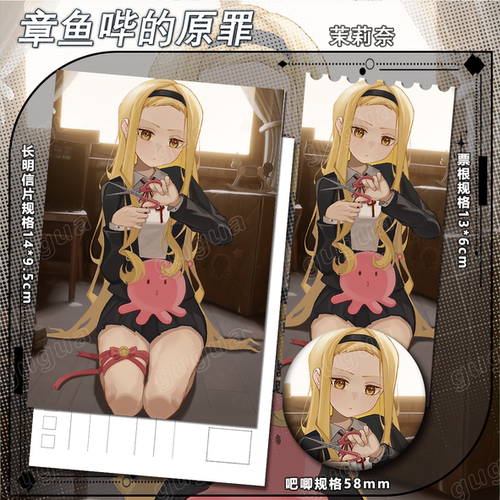 章鱼哔的原罪票根明信片徽章