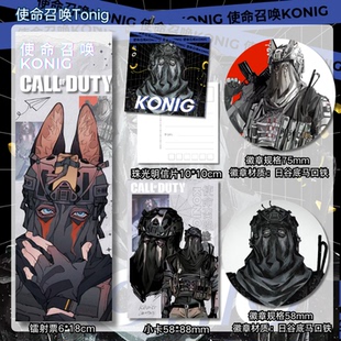 使命召唤Tonig周边同人谷子镭射票小卡明信片吧唧徽章五件套1660
