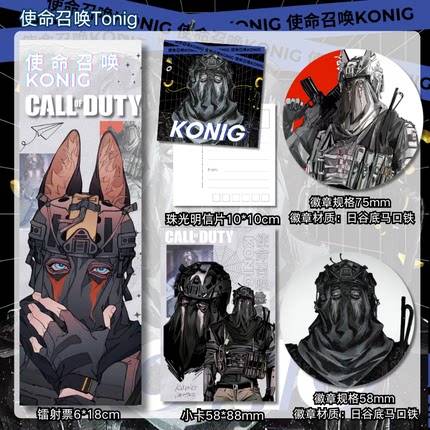 使命召唤Tonig周边同人谷子镭射票小卡明信片吧唧徽章五件套1660