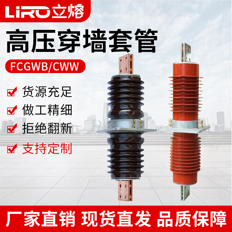 高压穿墙套管CWB10KV-20KV-35KV-66陶瓷绝缘FCGW/FCRG复合干式硅