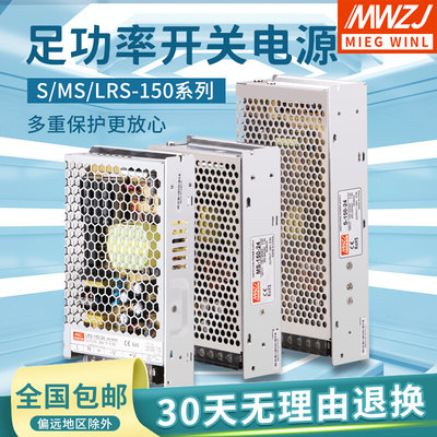 明伟150W开关电源 LRS/S-150-24V/6.5A 12V15V36V48V直流变压器