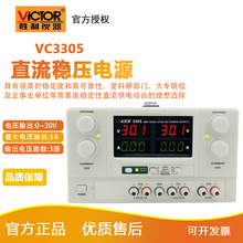 VC3003/3005/3003U/5U/3303/3305线性可调单双路直流稳压电源