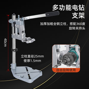 特众新款大口径旋转电钻支架手电钻变台钻多功能打孔神器微型钻台