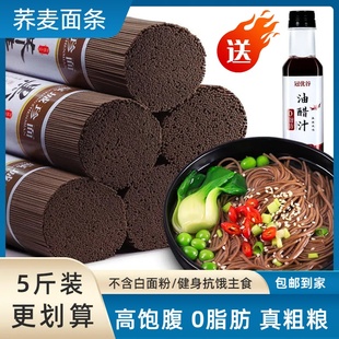 正宗黑荞麦面条批发粗粮面条减0杂粮脂低脂挂面早餐荞麦龙须面