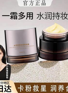 白日梦想家贴贴霜妆前保湿橘子面霜隐形毛孔不卡粉官方旗舰店正品