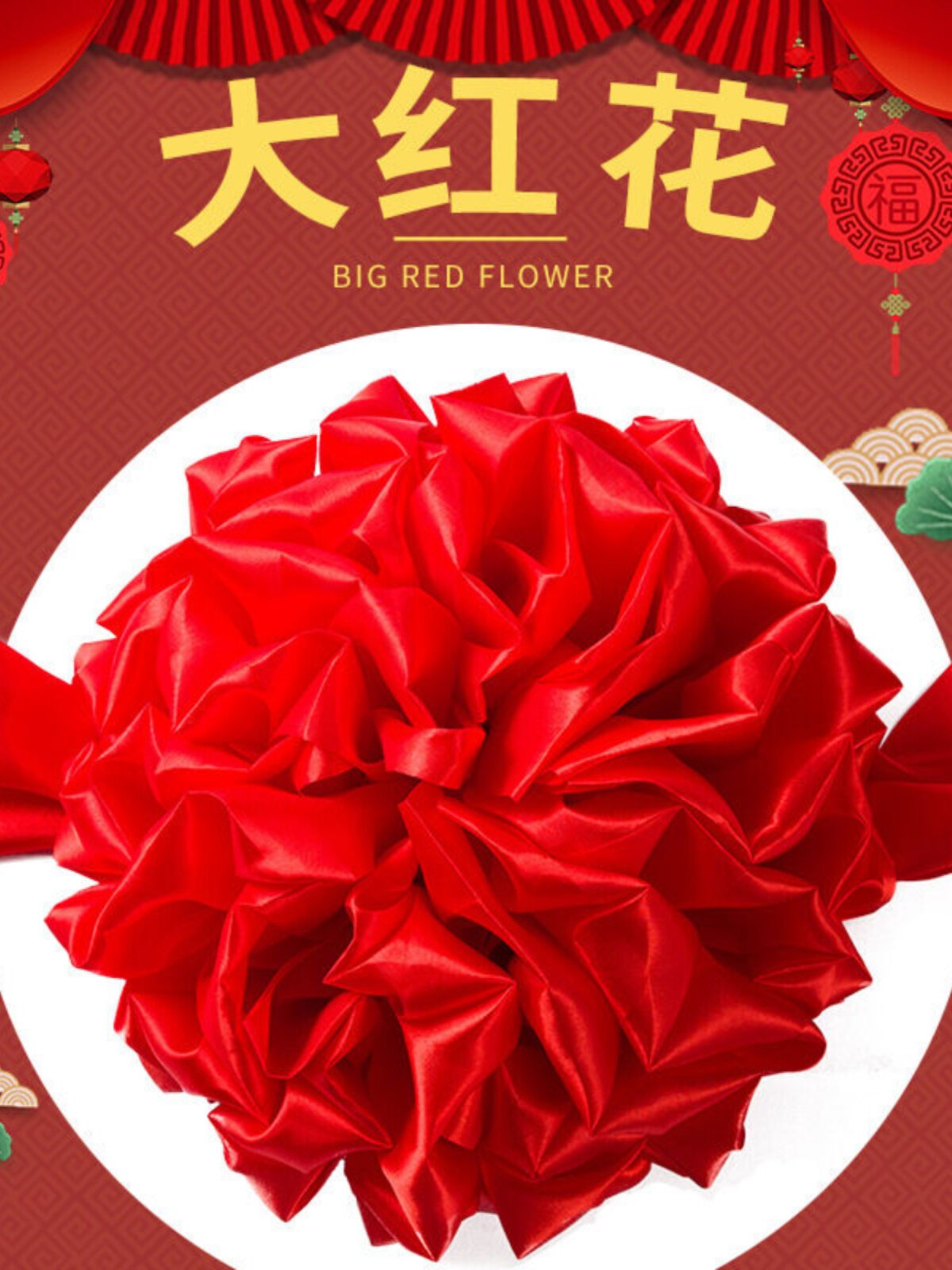 佳妍开业剪彩套装花球大红花颁奖庆典仪式揭幕红布交车