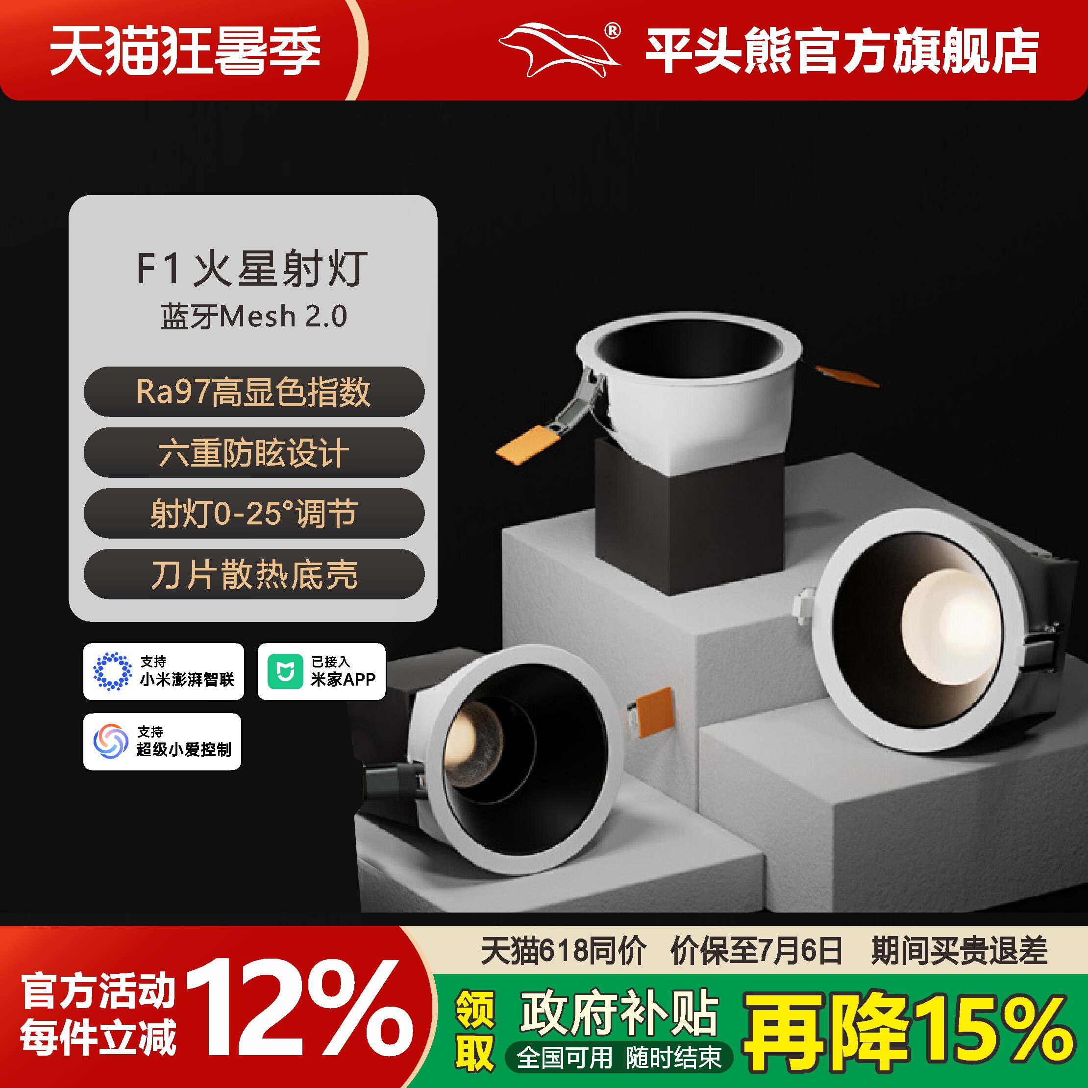 平头熊F1火星全光谱嵌入式智能筒射灯小山丘深杯防眩调光无主灯图片