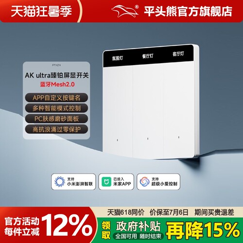 【升级Mesh2.0】平头熊AKultra臻铂智能开关已接入米家APP小爱