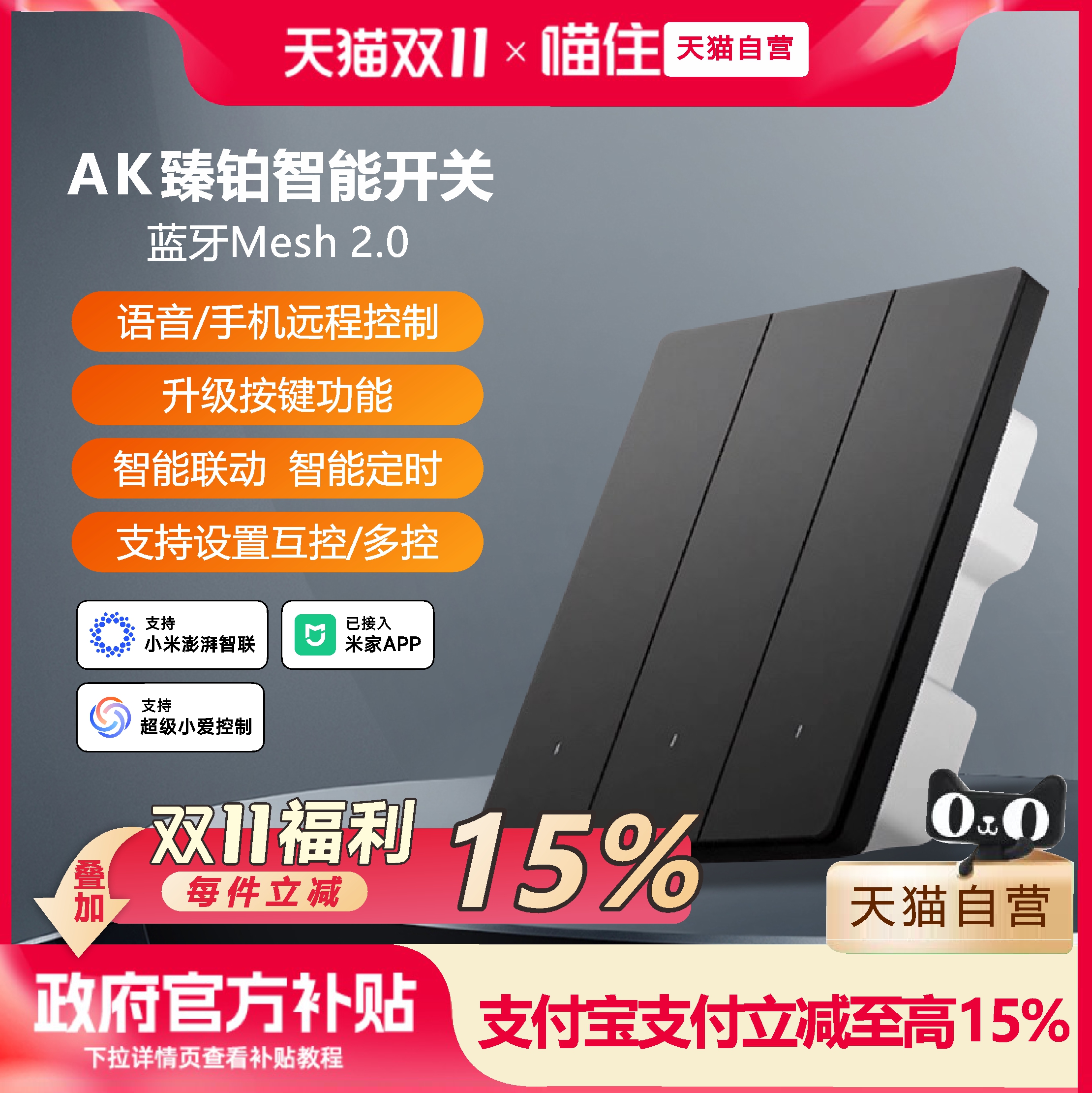 平头熊AK臻铂智能开关Mesh2.0