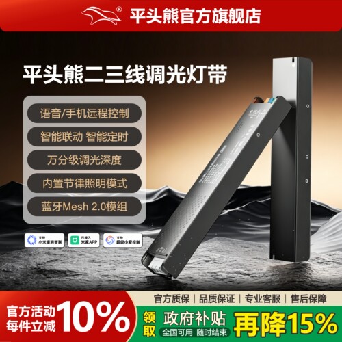 【新品】平头熊二三线调光灯带蓝牙Mesh2.0已接入米家APP