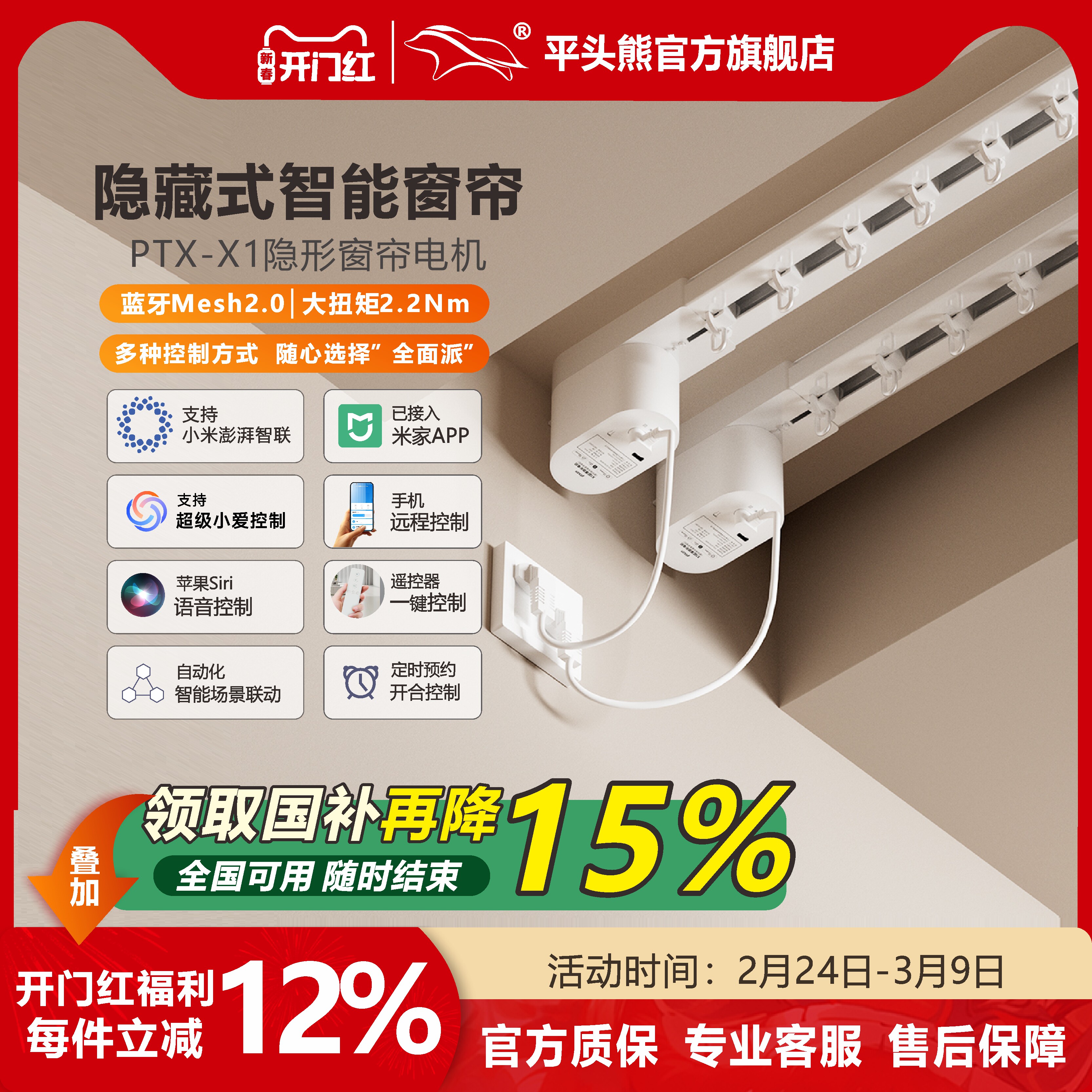 平头熊X1电动窗帘轨道智能窗帘全自动语音隐藏小电机蓝牙mesh2.0