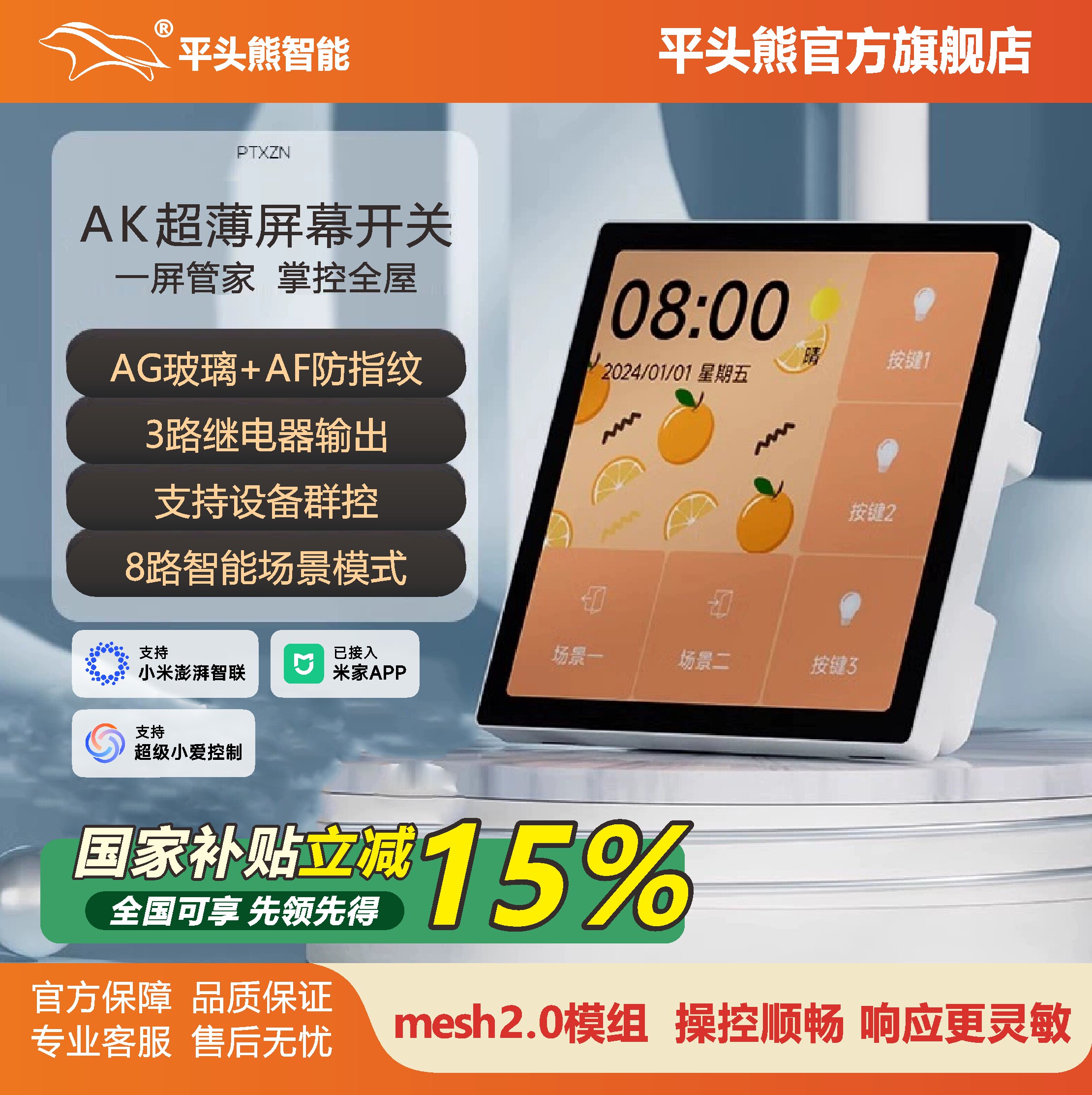 平头熊新款AK超薄智能中控屏