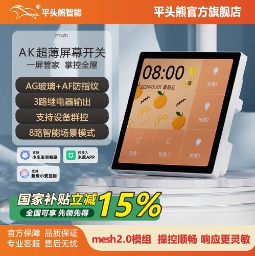 平头熊新款AK超薄智能中控屏