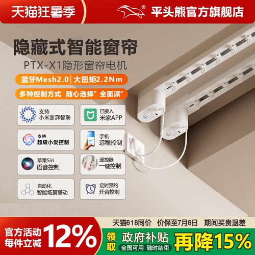 平头熊X1电动窗帘轨道智能窗帘全自动语音隐藏小电机蓝牙mesh2.0