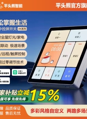 ptx平头熊AK中控屏智能屏幕开关触摸控制面板全面屏