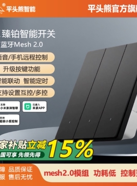 ptx平头熊智能开关AK臻铂控制面板已接入米家APP蓝牙Mesh2.0