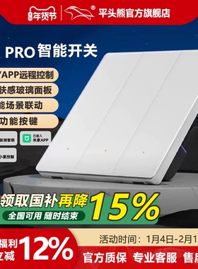 【升级Mesh2.0】ptx平头熊智能开关AKpro控制面板小爱同学语音