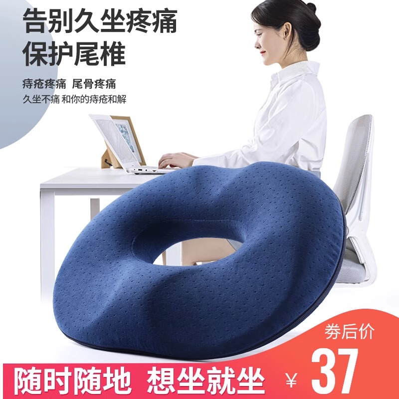 尾骨骨折坐垫骶骨尾骨受伤保护尾椎减压办公室久坐记忆棉中空垫圈