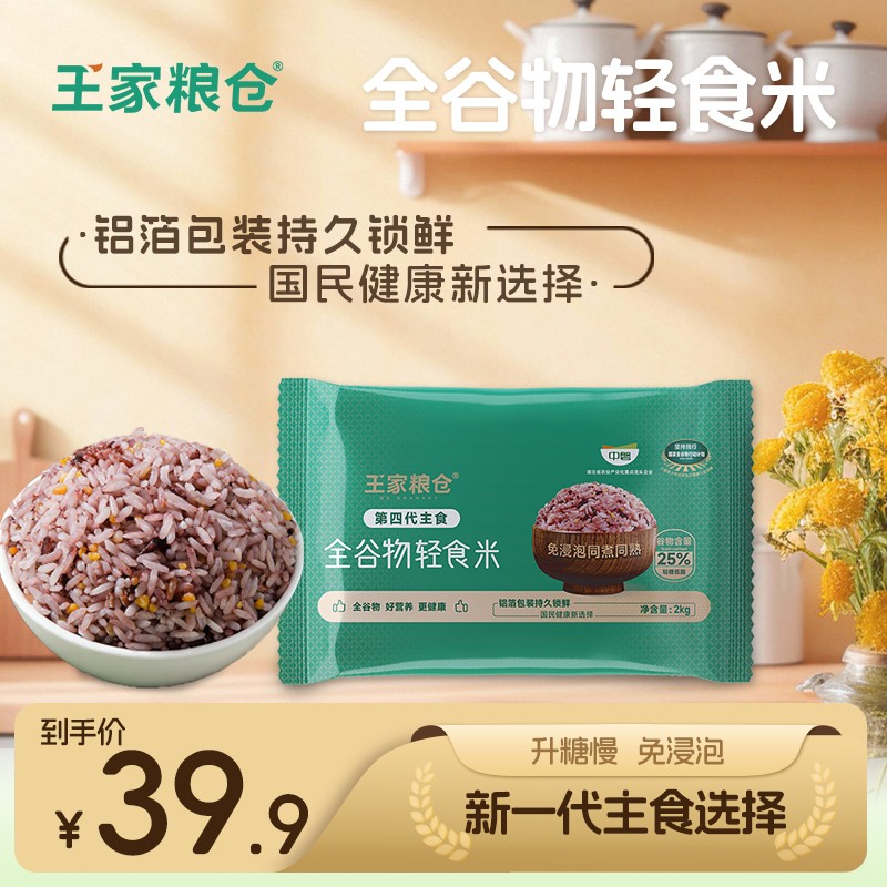 王家粮仓全谷物轻食米杂粮6种谷物轻食米免浸泡同煮同熟代餐正品