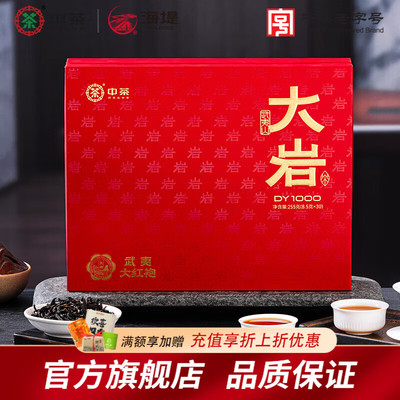 海堤武夷岩茶大红袍特级茶叶礼盒