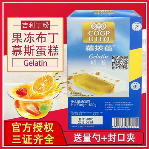 食用明胶粉罗拨臣吉利丁粉鱼胶粉500g 皮冻胶粉 布丁果冻粉增稠剂
