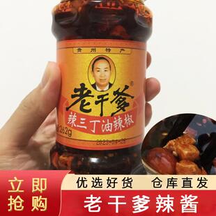 老干爹辣酱贵州特产香辣三丁干煸肉丝风味剁椒辣子拌饭拌面下饭菜