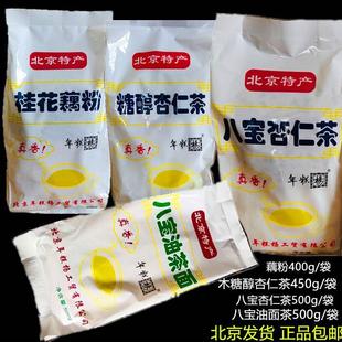 年糕杨杏仁茶老北京杏仁粉纯杏仁茶霜烘焙冲泡美早白餐桂花