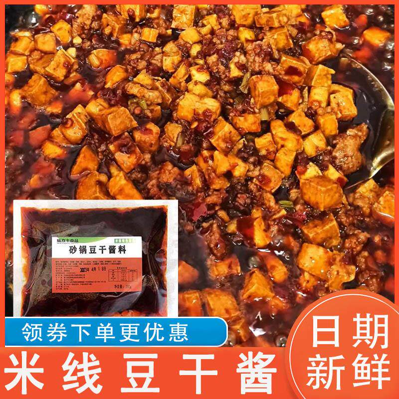 米线豆干酱红油砂锅朝鲜面酱料商用正宗配方调料底料调味食品