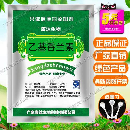 新货食品级乙基香兰素食用香精高品质99%天然增味剂增香剂食品添