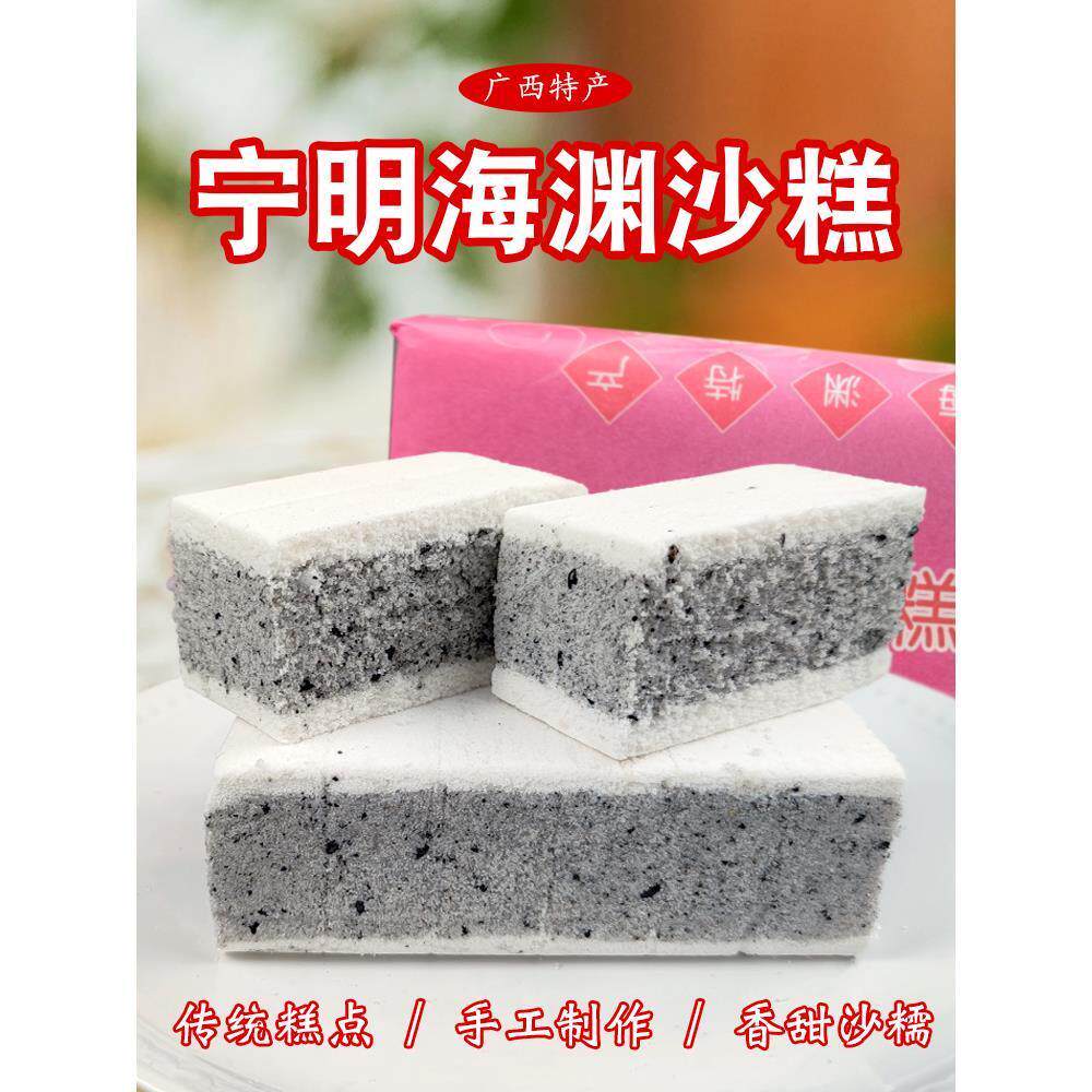 广西宁明海渊特产春姐沙糕豆沙芝麻蓉崇左糯米糕点零食300克/包