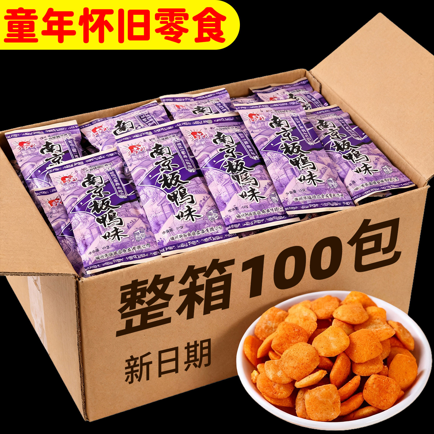 南京板鸭味北京烤鸭辣条解馋小零食8090後怀旧麻辣休闲儿时旗舰店,零食/坚果/特产,膨化食品,淘宝优惠券,粉丝福利购,淘宝优惠卷