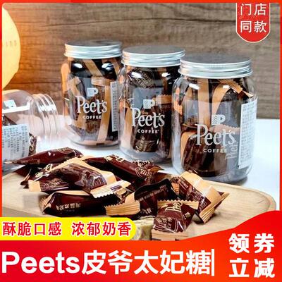 皮爷太妃糖Peets咖啡海盐法式杏仁扁桃仁奶糖焦糖罐装零食旗舰店