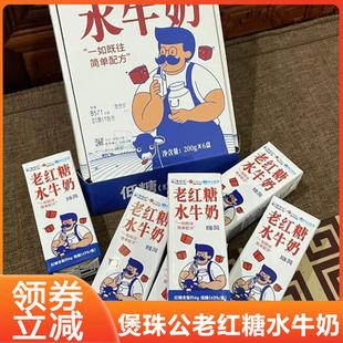 煲珠公老红糖水牛奶美高梅同款黑糖珍珠牛乳焦糖奶茶茶饮年货礼盒