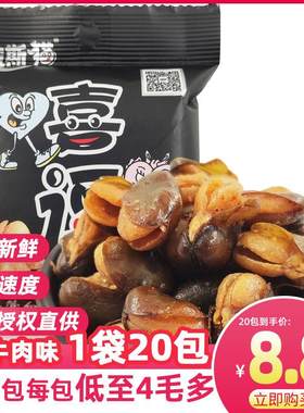 爱挑逗喜逗15g*40包 开心豆 牛肉味蚕豆兰花豆 零食品坚果