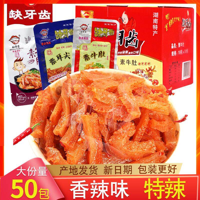 缺牙齿素牛肚官方旗舰店爆辣素耳尖湖南特产魔芋丝爽网红款素牛
