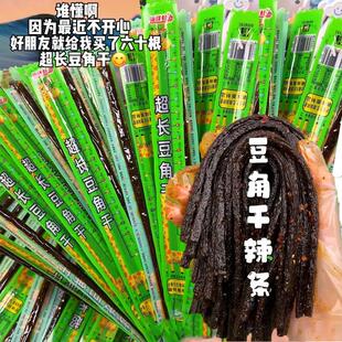 豆角干超长一根素牛筋道麻辣辣条休闲食品追剧解馋怀旧零食