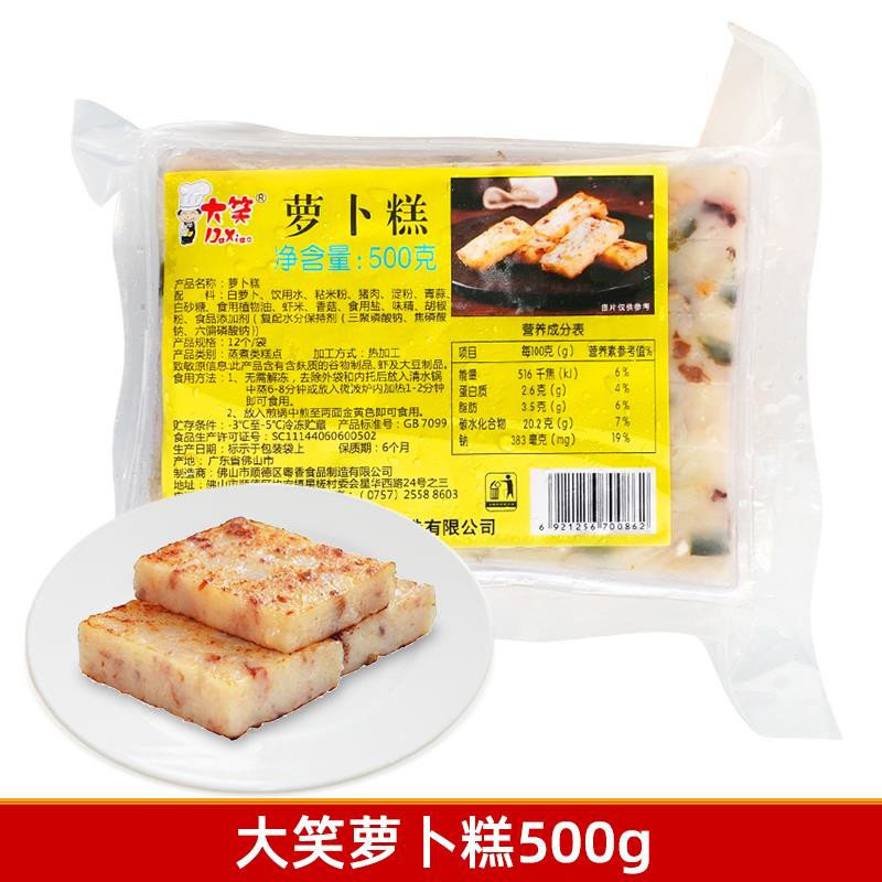大笑萝卜糕广式早茶港式点心香煎传统糕点广东特产食品谷物营养