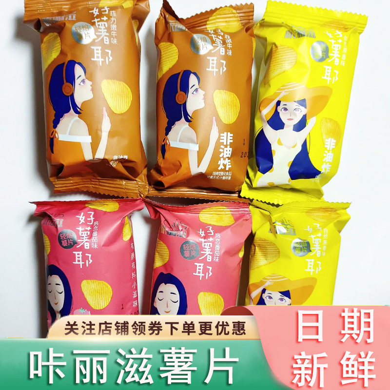 好薯耶薯片非油炸薯片番茄烤肉小龙虾原味4口味独立小包整箱零食,零食/坚果/特产,膨化食品,淘宝优惠券,粉丝福利购,淘宝优惠卷