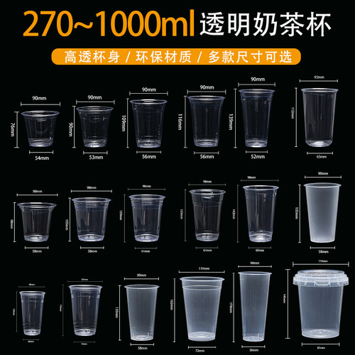 新款可定一次性奶茶杯500咖啡杯带盖子700ml加厚塑料PP热PET冷饮