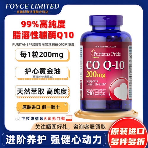美国进口普丽普莱辅酶Q10软胶囊保护心脏中老年保健200mg240粒/瓶