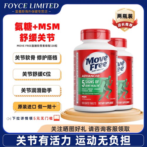 MoveFree氨糖软骨素两瓶装