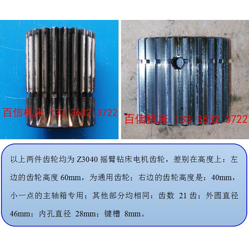 Z3040摇臂钻床电机齿轮配件,Z3040x1D0x13,Z3035x10x13摇臂钻通用