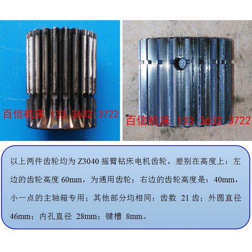 Z3040摇臂钻床电机齿轮配件,Z3040x1D0x13,Z3035x10x13摇臂钻通用