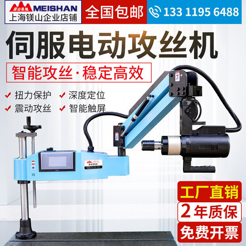 镁山机械M2-M16伺服电动攻丝机万向摇臂盲孔R智能自动数控攻牙机
