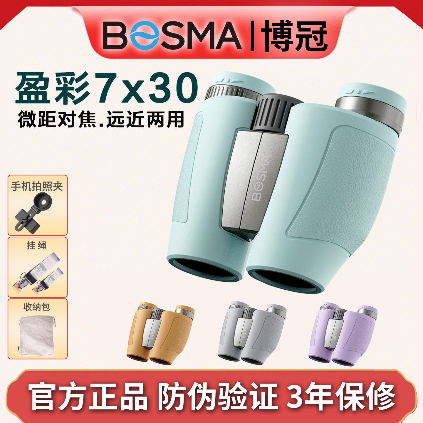 博冠盈彩7x30双筒望远镜高倍高清小巧广角演唱会博物馆剧场旅游用 - 实物图