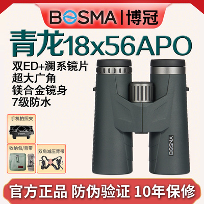 博冠BOSMA青龙18x56APO望远镜