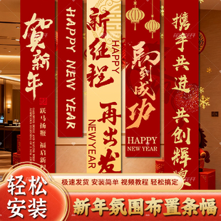 2026开门红职场景布置年会盛典拍照背景墙新马年氛围道具挂布条幅