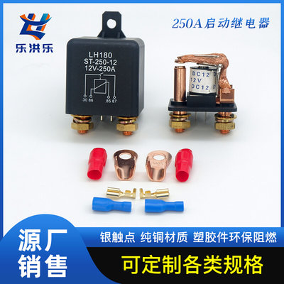 汽车继电器12v200a大电流大功率4脚5脚启动电源开关24v250A常闭10