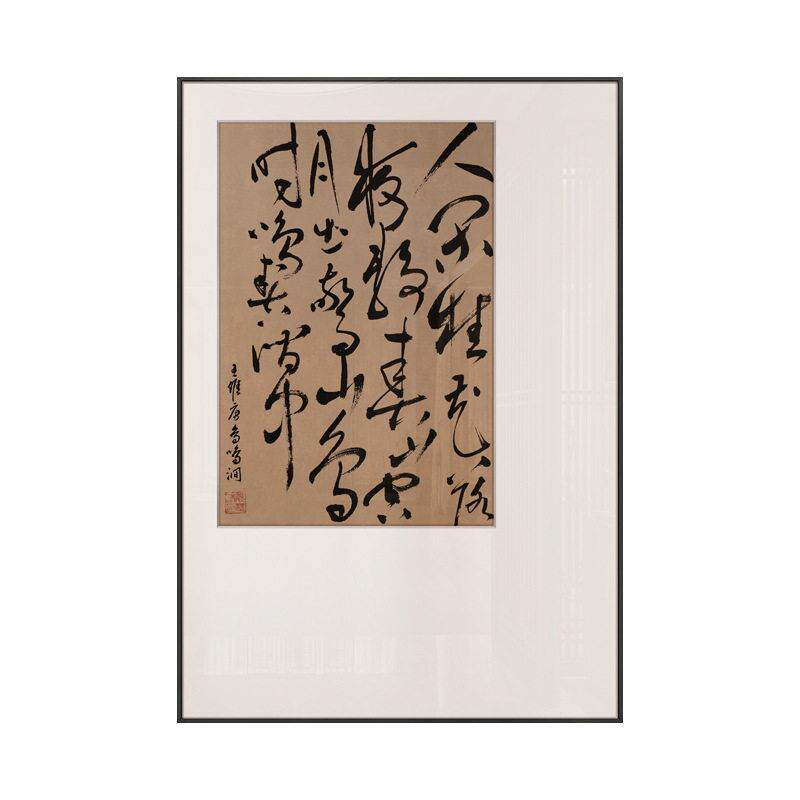 新中式雅韵玄关客厅书法挂画级感茶室禅意字画公室书房国画