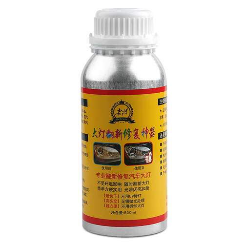汽车大灯翻新修复液划痕修复套装工具灯罩老化龟裂发黄抛光